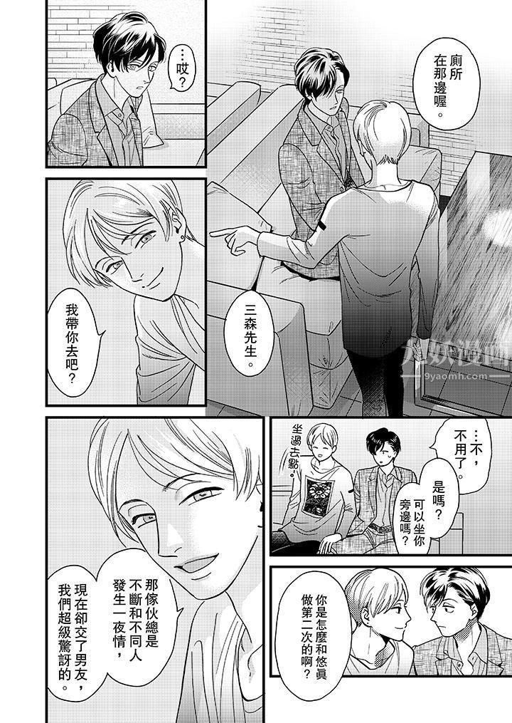 三森先生的好色嘴巴第36話 第2頁