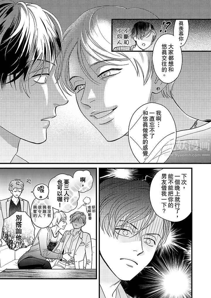 三森先生的好色嘴巴第36話 第3頁