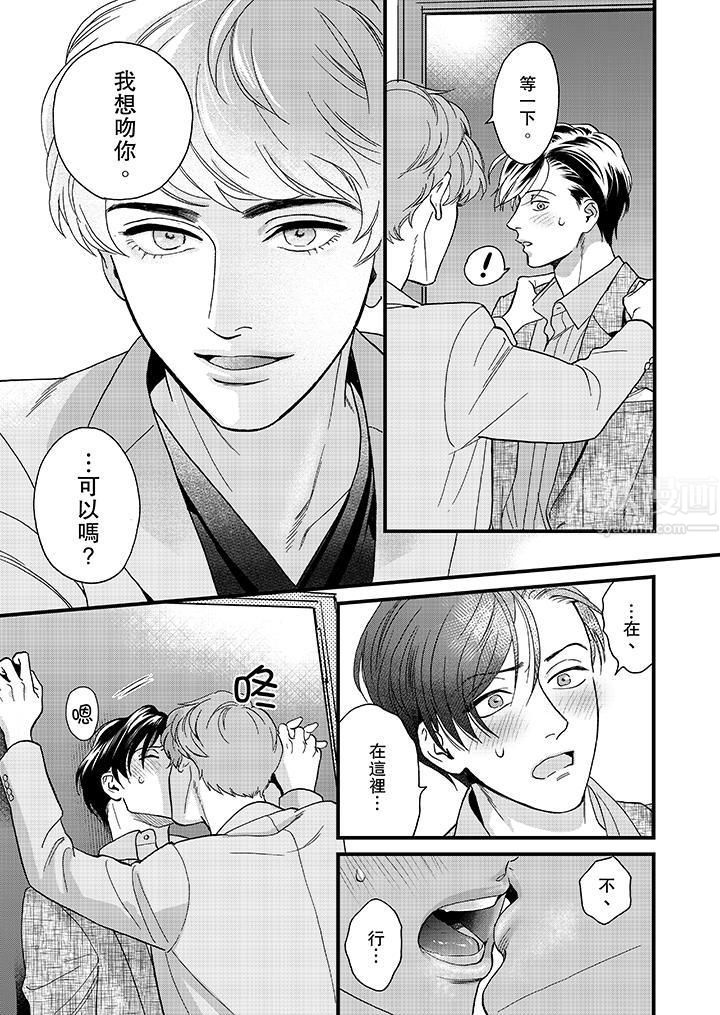 三森先生的好色嘴巴第36話 第7頁