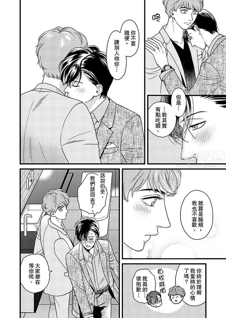 三森先生的好色嘴巴第36話 第6頁