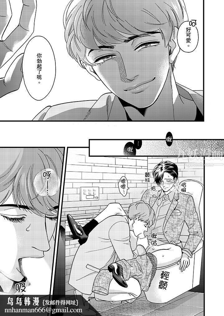 三森先生的好色嘴巴第36話 第9頁