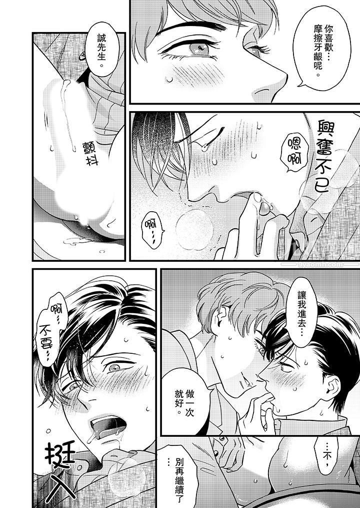 三森先生的好色嘴巴第36話 第12頁