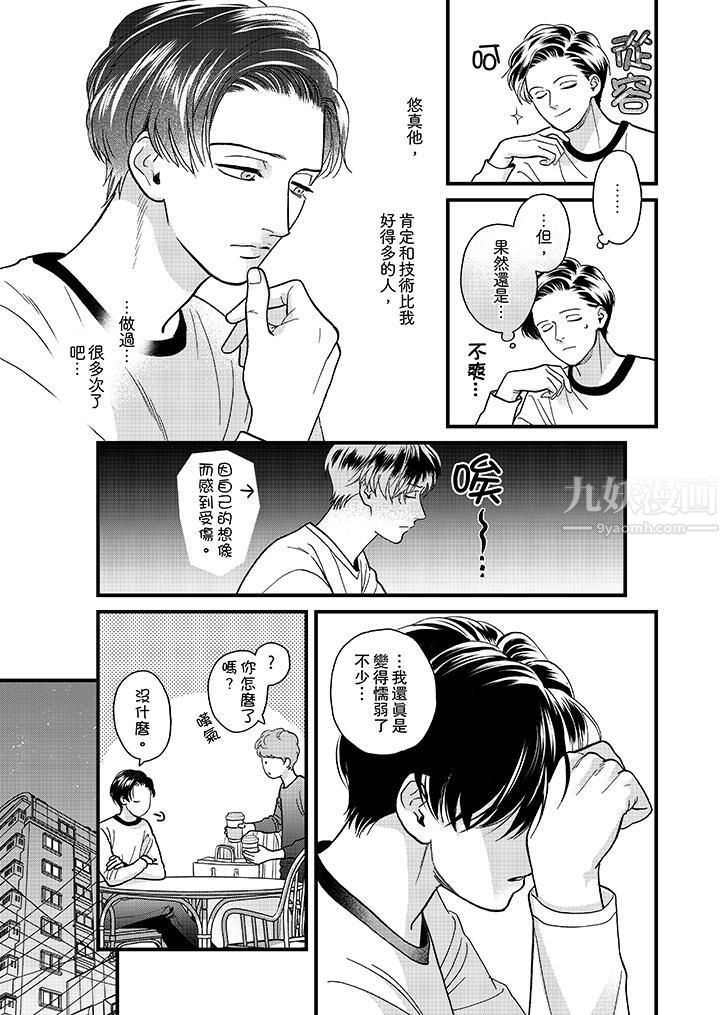 三森先生的好色嘴巴第37話 第4頁