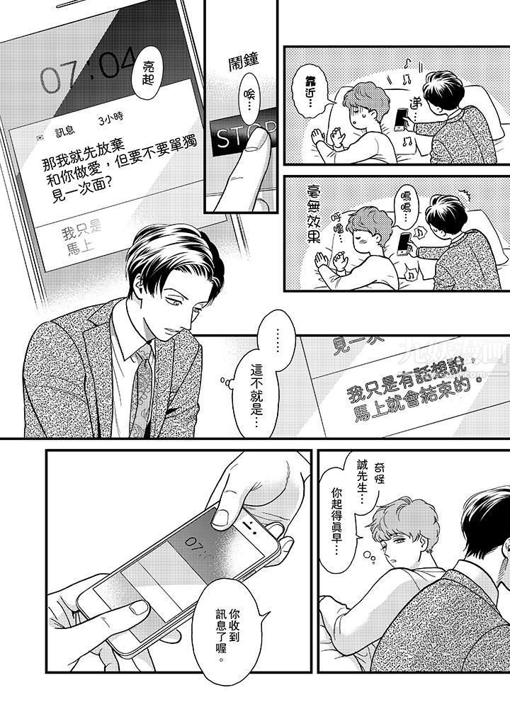 三森先生的好色嘴巴第38話 第7頁