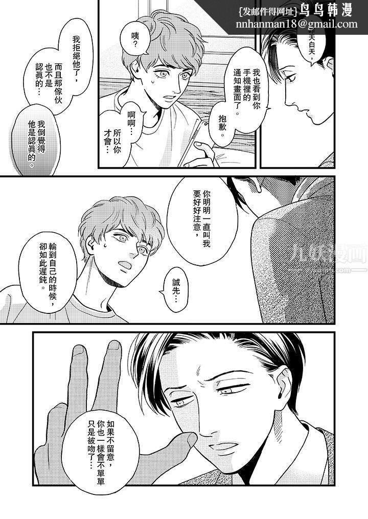 三森先生的好色嘴巴第38話 第8頁