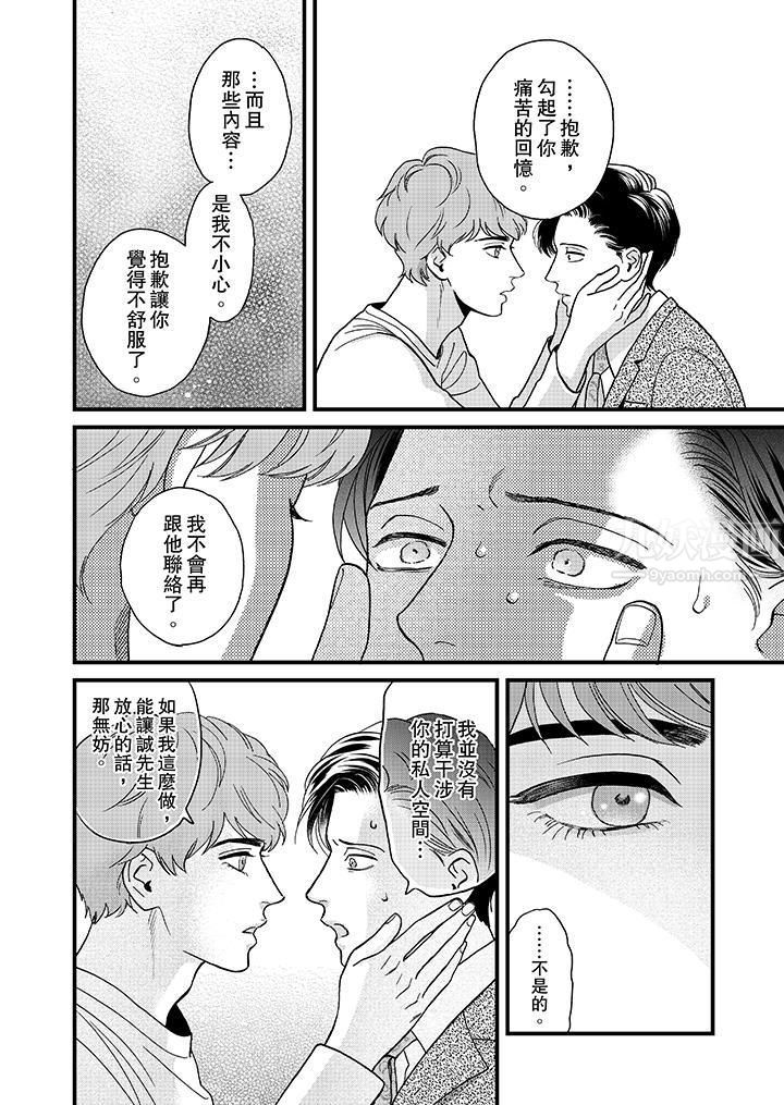 三森先生的好色嘴巴第38話 第11頁