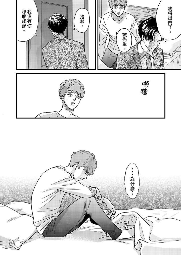 三森先生的好色嘴巴第38話 第13頁
