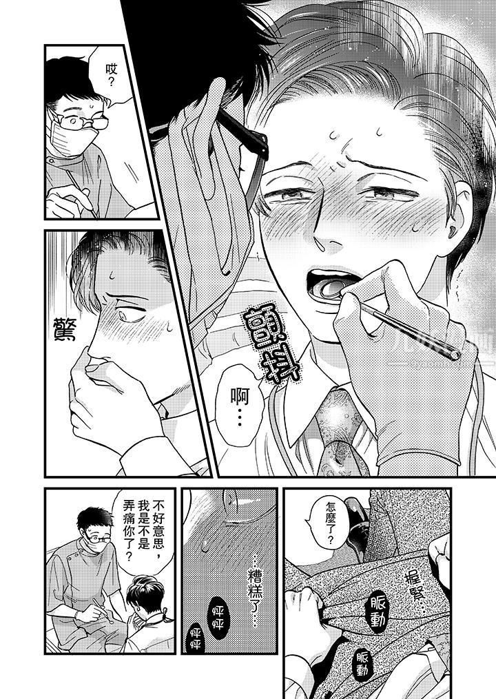 三森先生的好色嘴巴第40話 第5頁