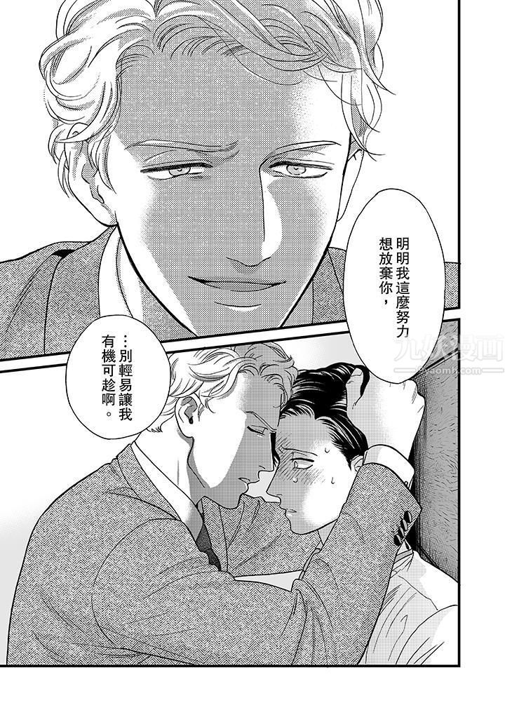 三森先生的好色嘴巴第40話 第10頁