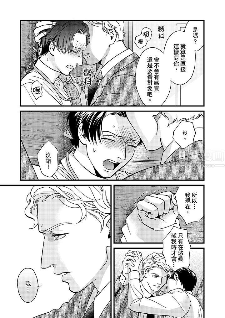 三森先生的好色嘴巴第40話 第12頁