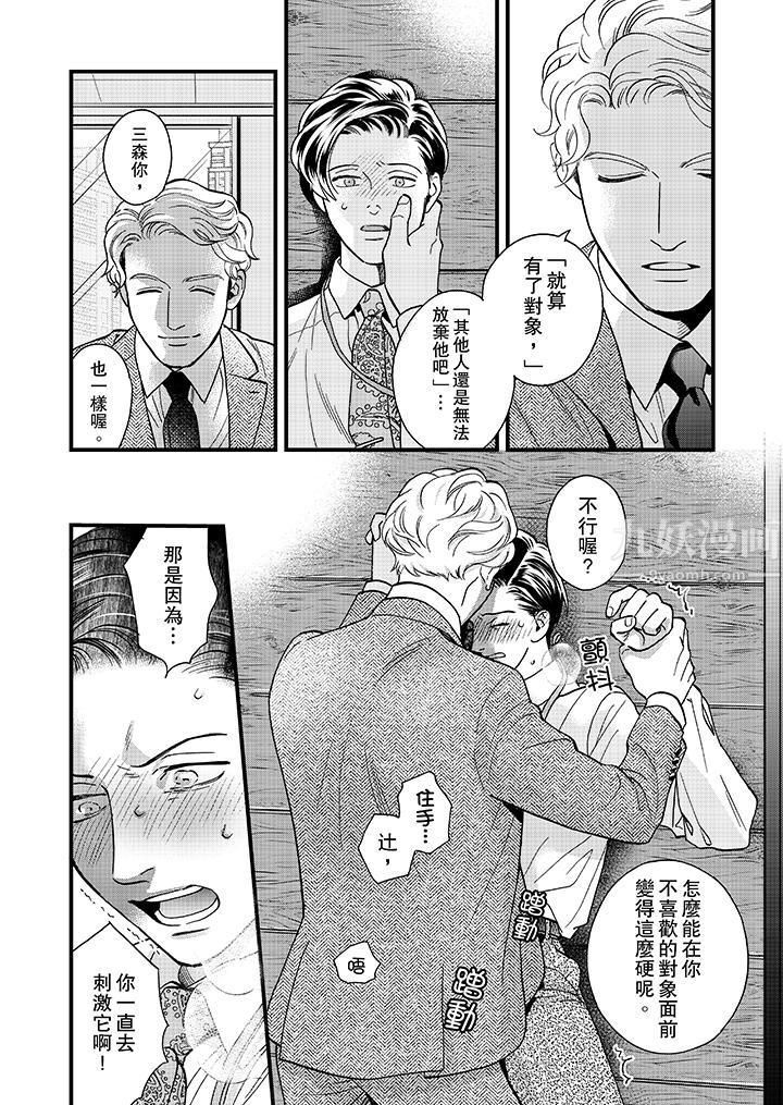 三森先生的好色嘴巴第40話 第11頁