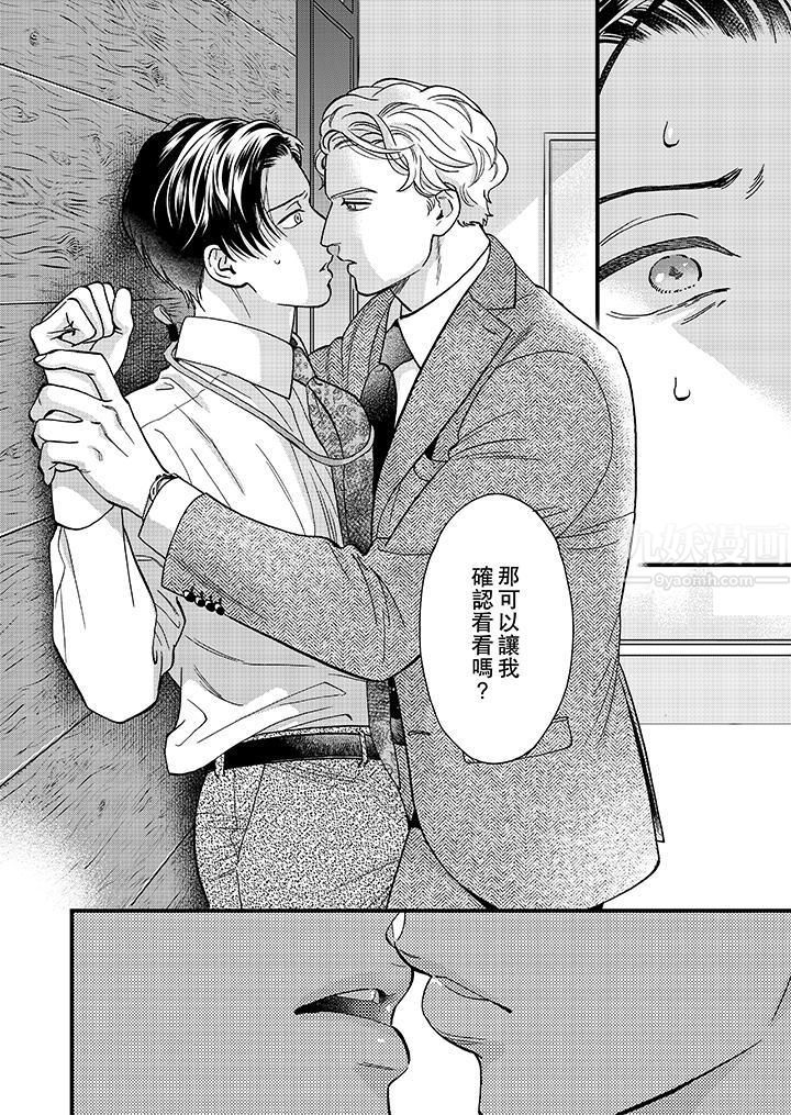 三森先生的好色嘴巴第40話 第13頁