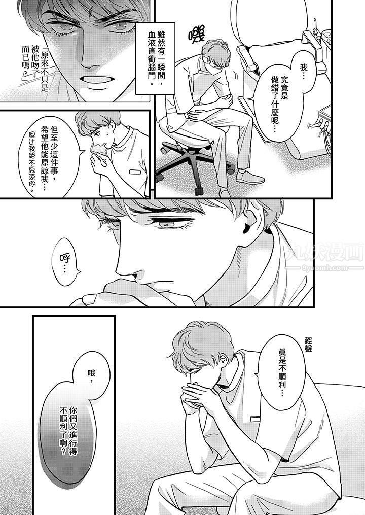 三森先生的好色嘴巴第41话