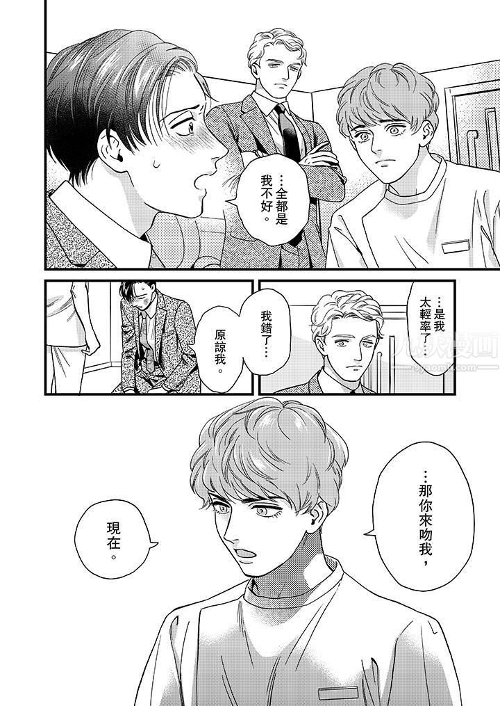 三森先生的好色嘴巴第42話 第5頁