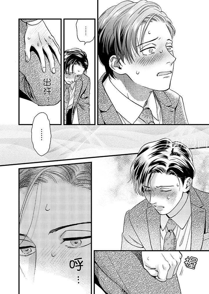 三森先生的好色嘴巴第42話 第7頁