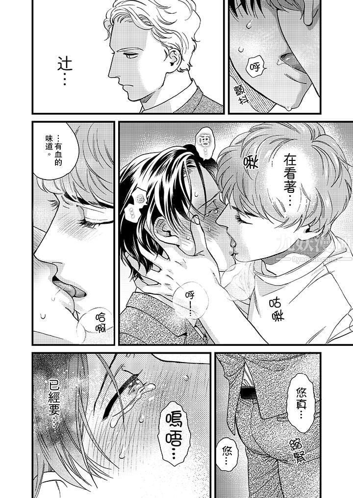 三森先生的好色嘴巴第42話 第11頁
