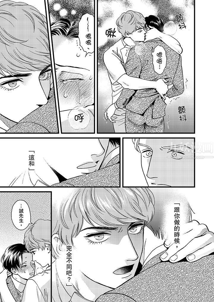 三森先生的好色嘴巴第42話 第12頁