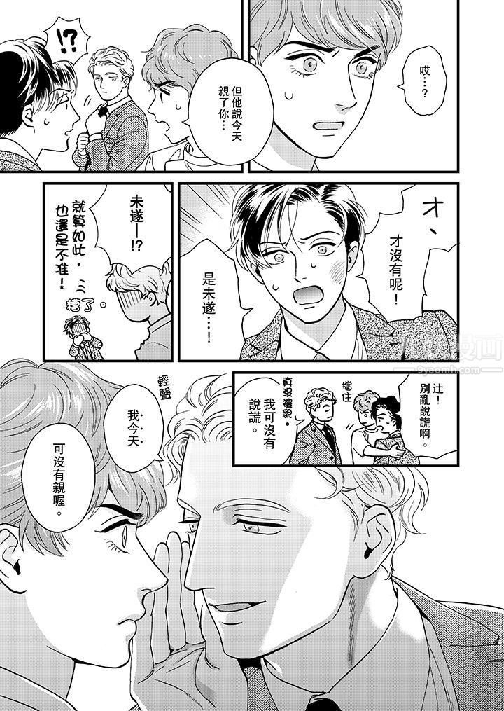 三森先生的好色嘴巴第43話 第4頁