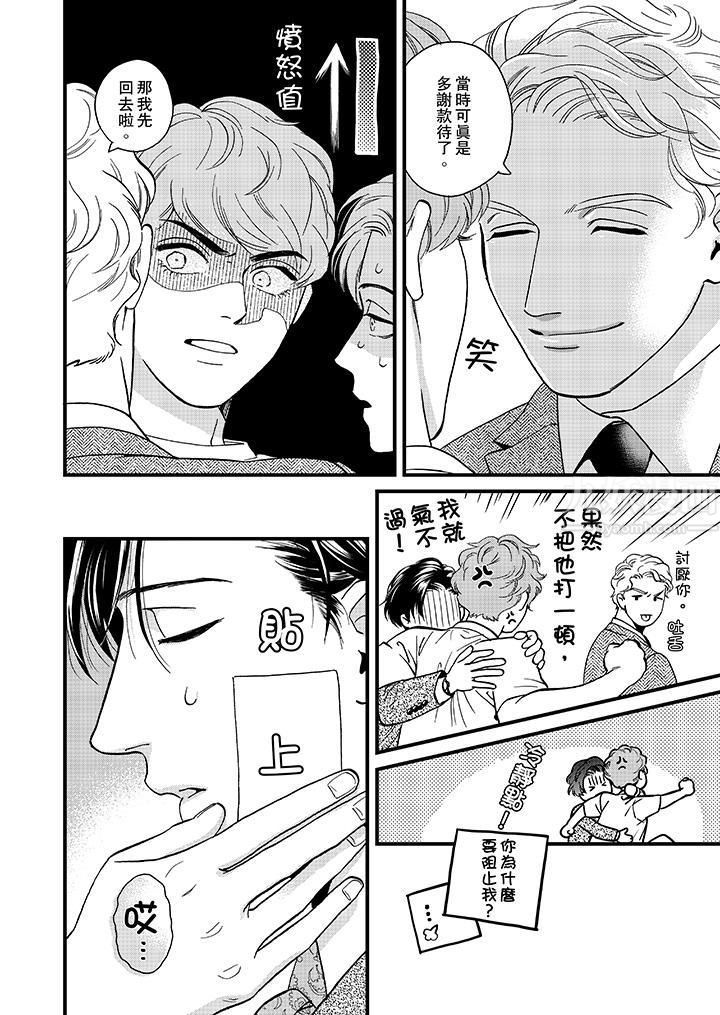 三森先生的好色嘴巴第43話 第5頁