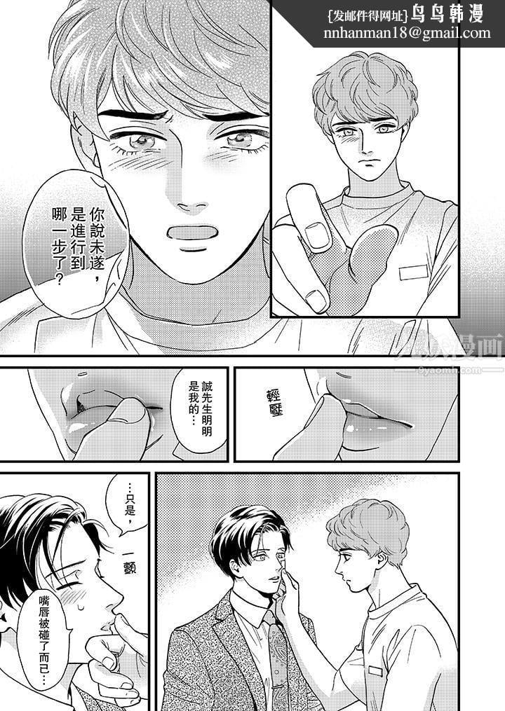 三森先生的好色嘴巴第43話 第8頁