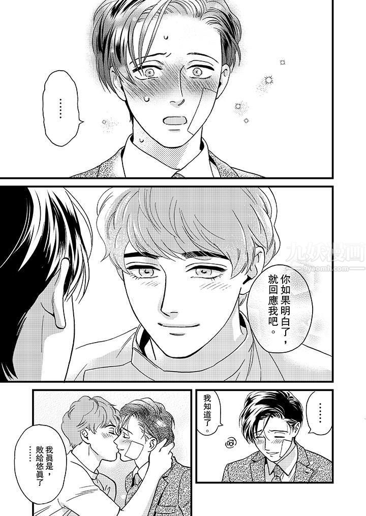 三森先生的好色嘴巴第43話 第10頁