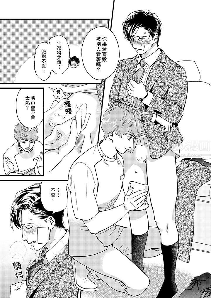 三森先生的好色嘴巴第43話 第12頁