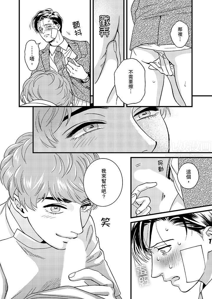 三森先生的好色嘴巴第43話 第13頁