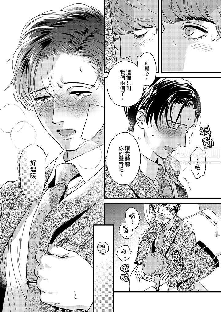 三森先生的好色嘴巴第44話 第3頁
