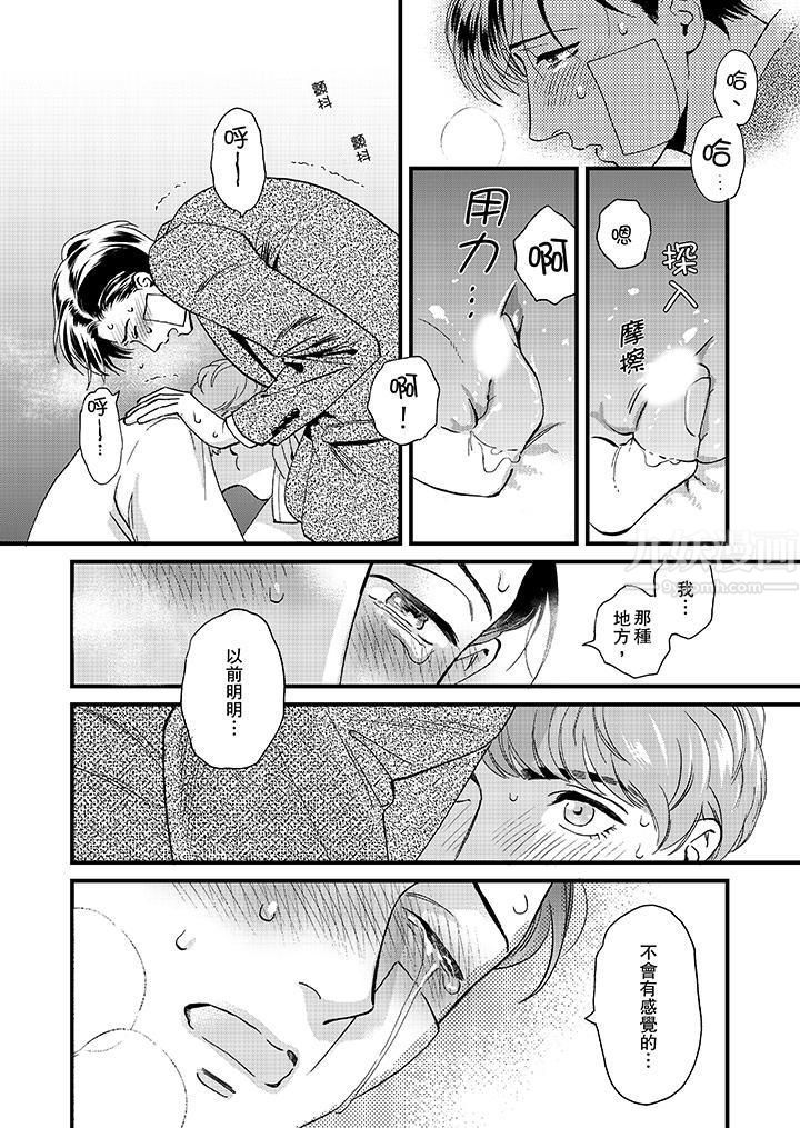 三森先生的好色嘴巴第44話 第5頁