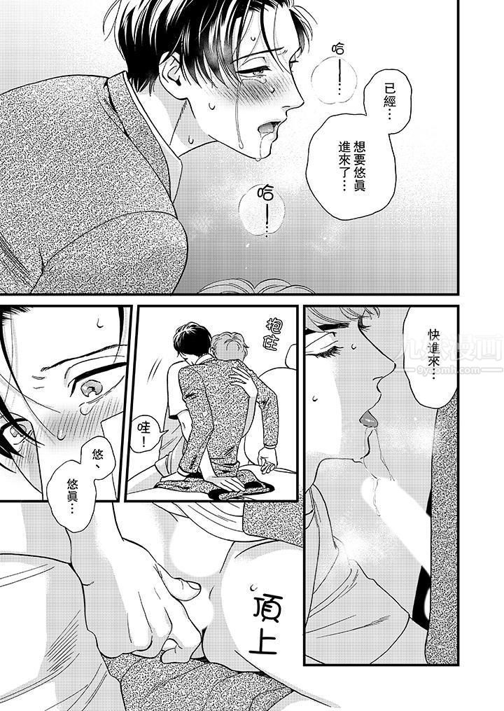 三森先生的好色嘴巴第44話 第6頁