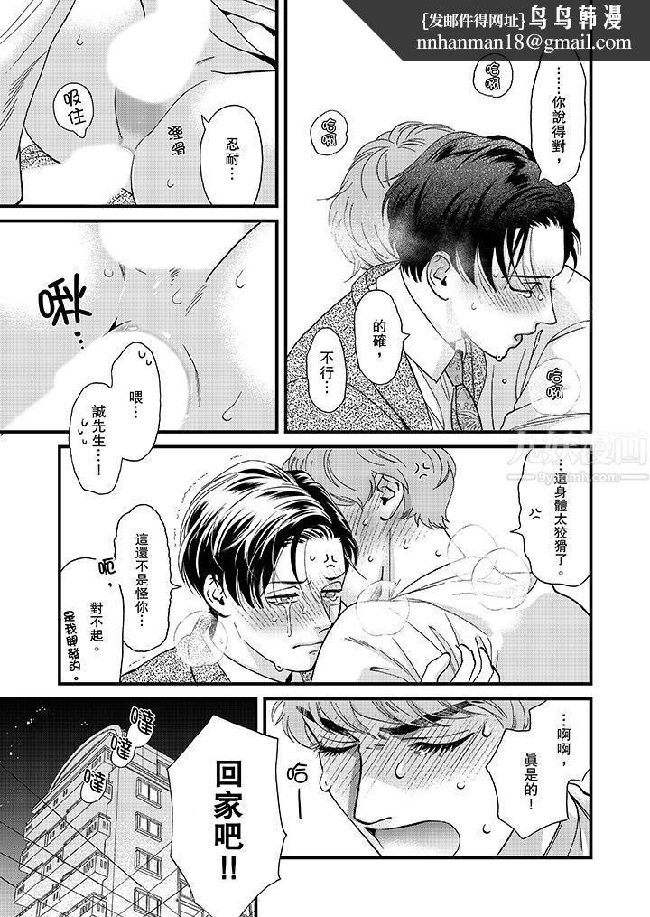 三森先生的好色嘴巴第44話 第8頁