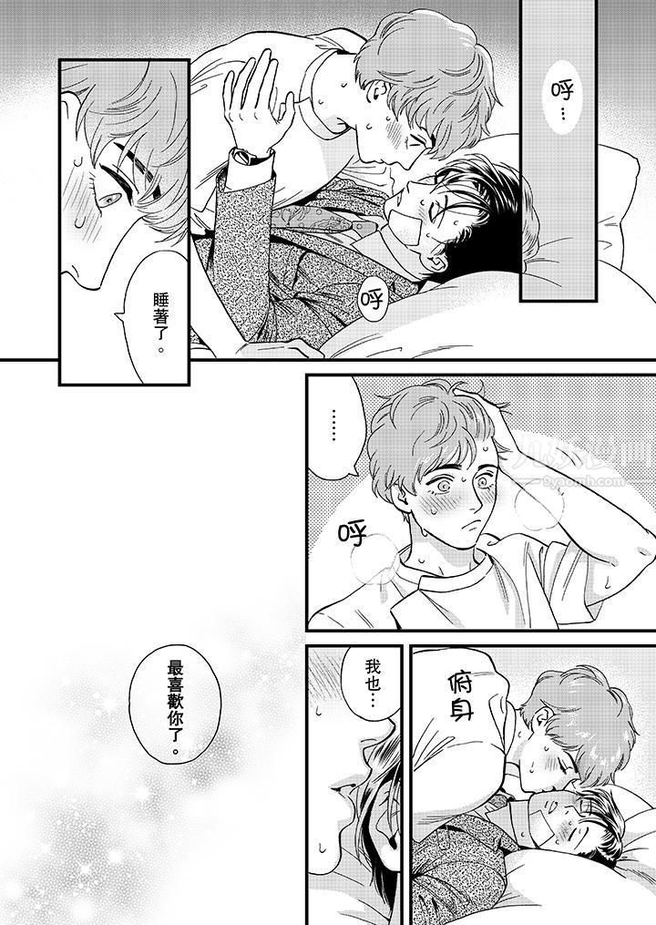 三森先生的好色嘴巴第44話 第13頁