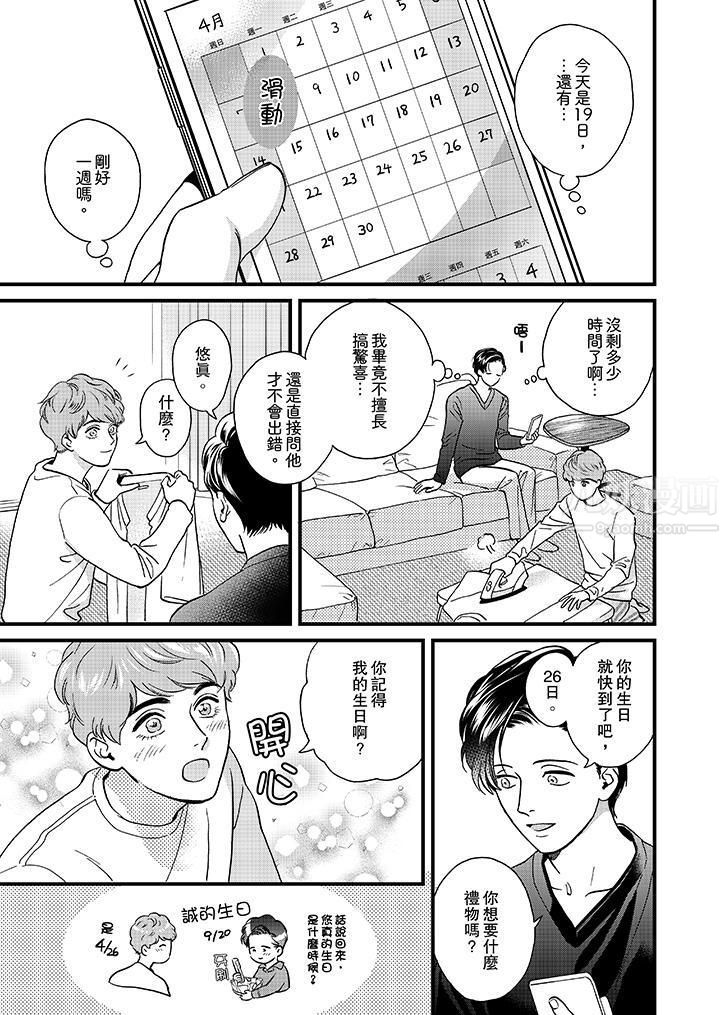 三森先生的好色嘴巴第45話 第2頁