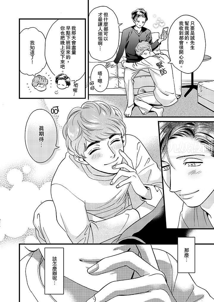 三森先生的好色嘴巴第45話 第3頁