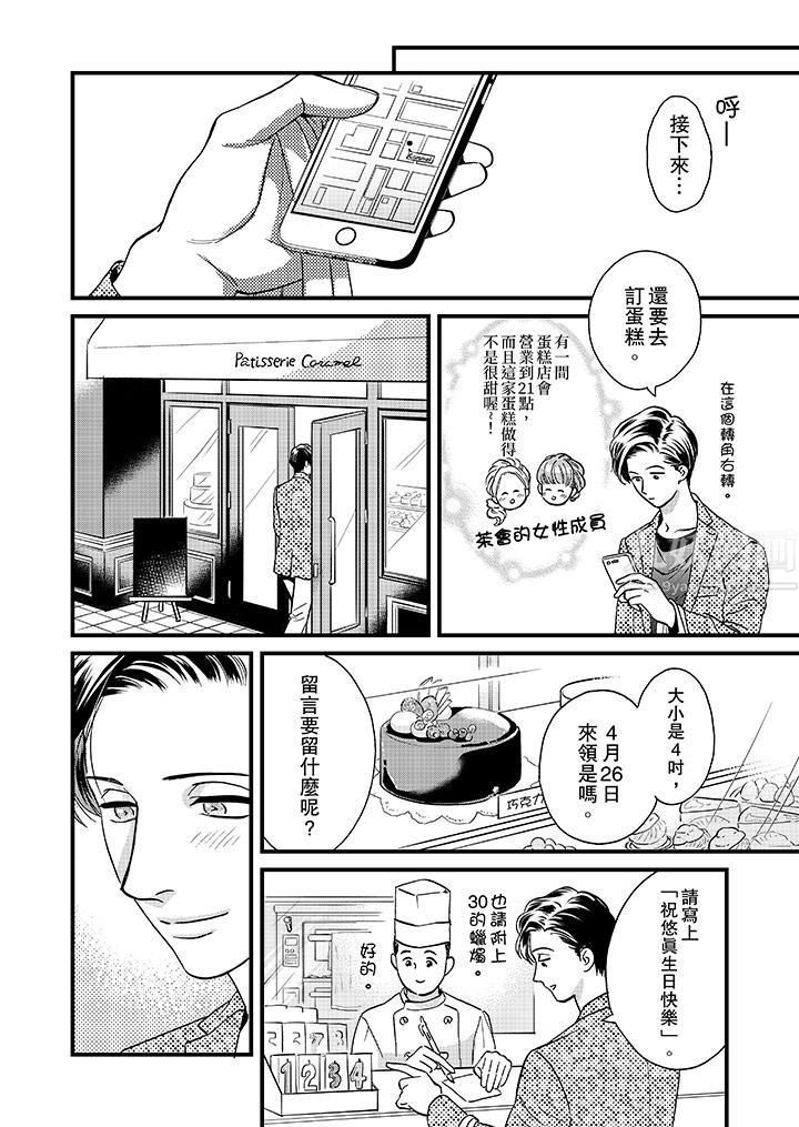 三森先生的好色嘴巴第45話 第7頁