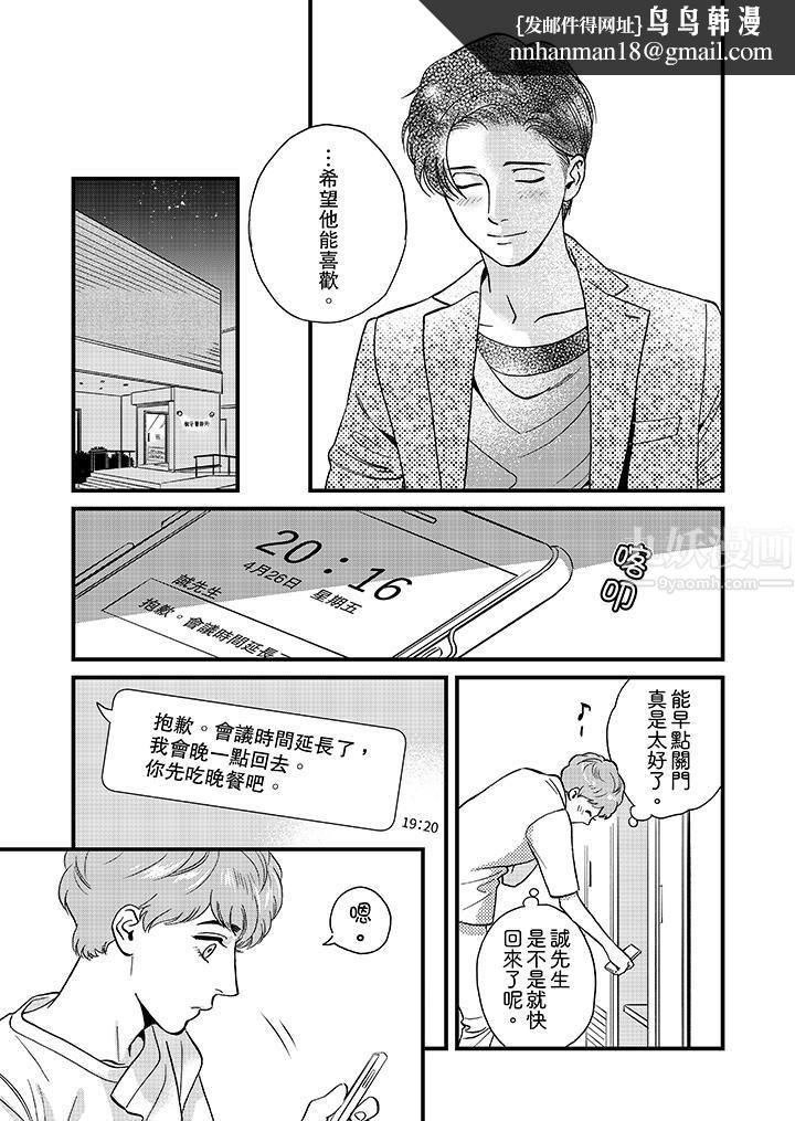 三森先生的好色嘴巴第45話 第8頁