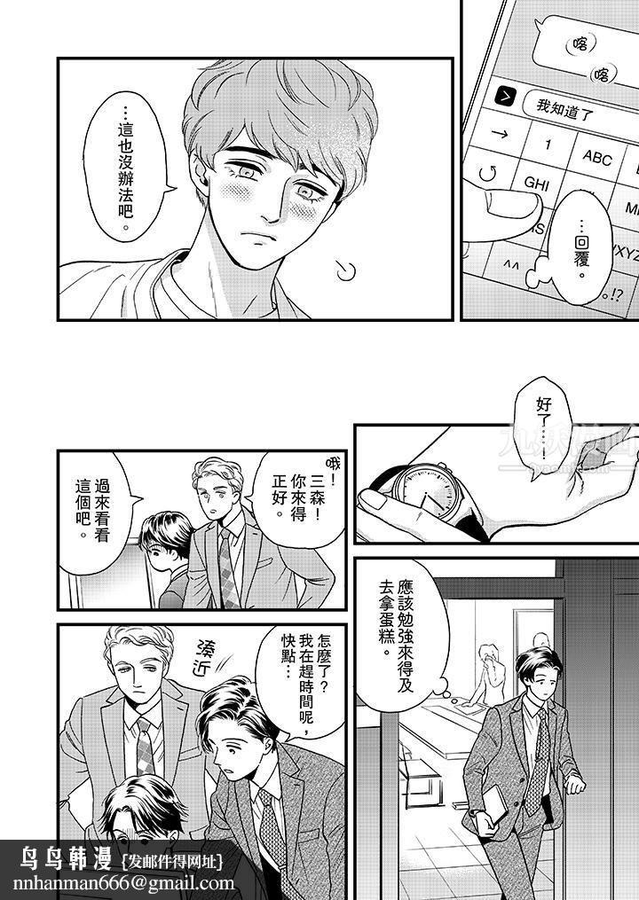 三森先生的好色嘴巴第45話 第9頁