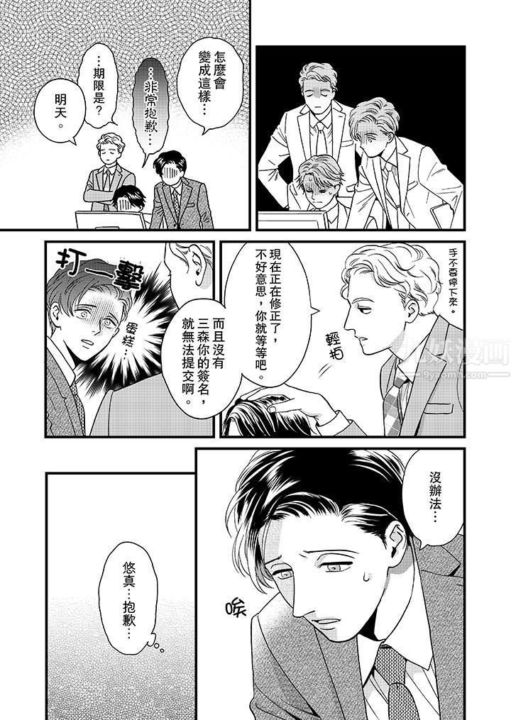 三森先生的好色嘴巴第45話 第10頁