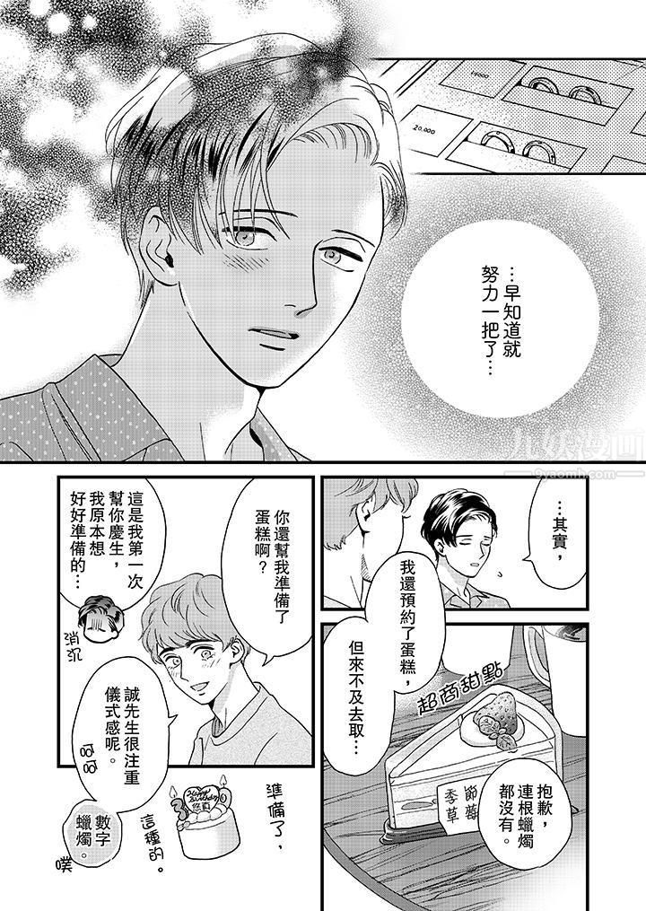三森先生的好色嘴巴第45話 第13頁
