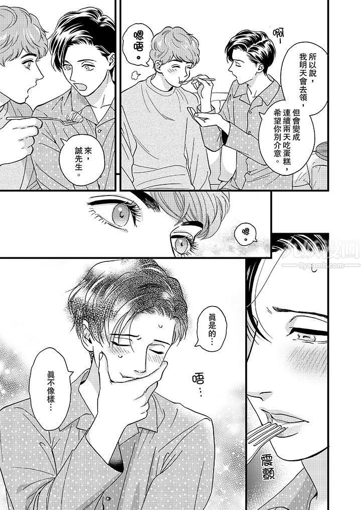 三森先生的好色嘴巴第46話 第2頁