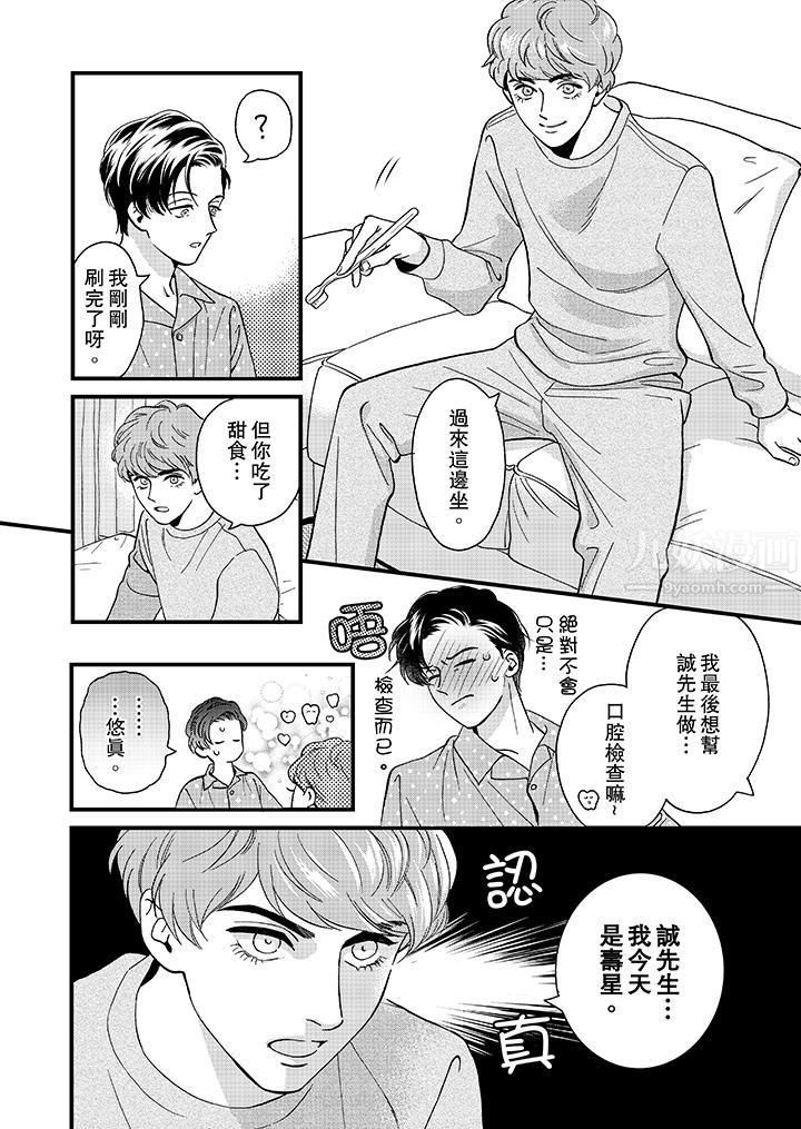 三森先生的好色嘴巴第46话