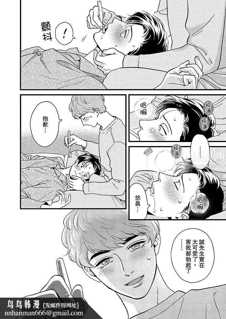 三森先生的好色嘴巴第46話 第9頁