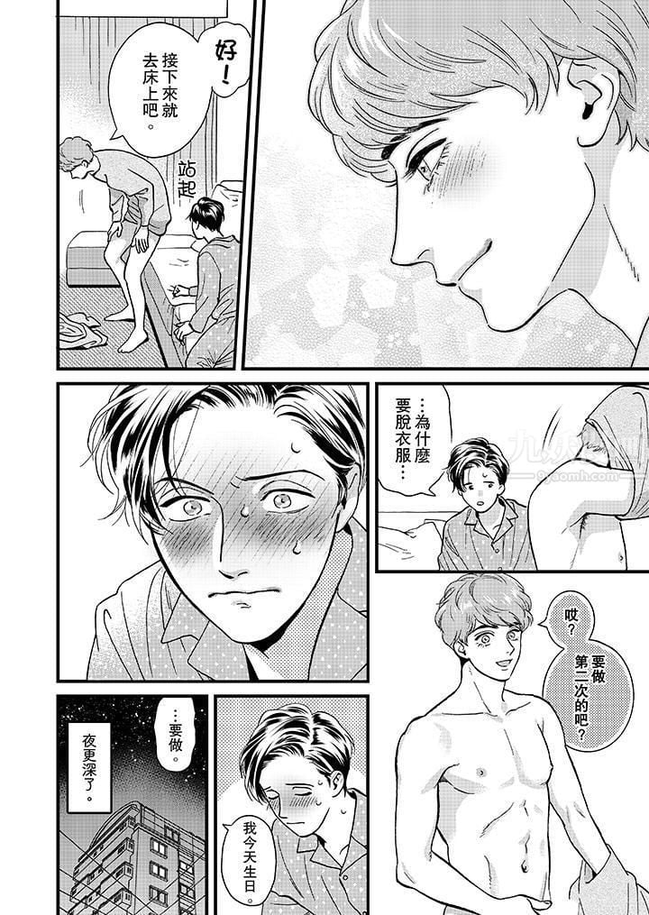 三森先生的好色嘴巴第46話 第13頁