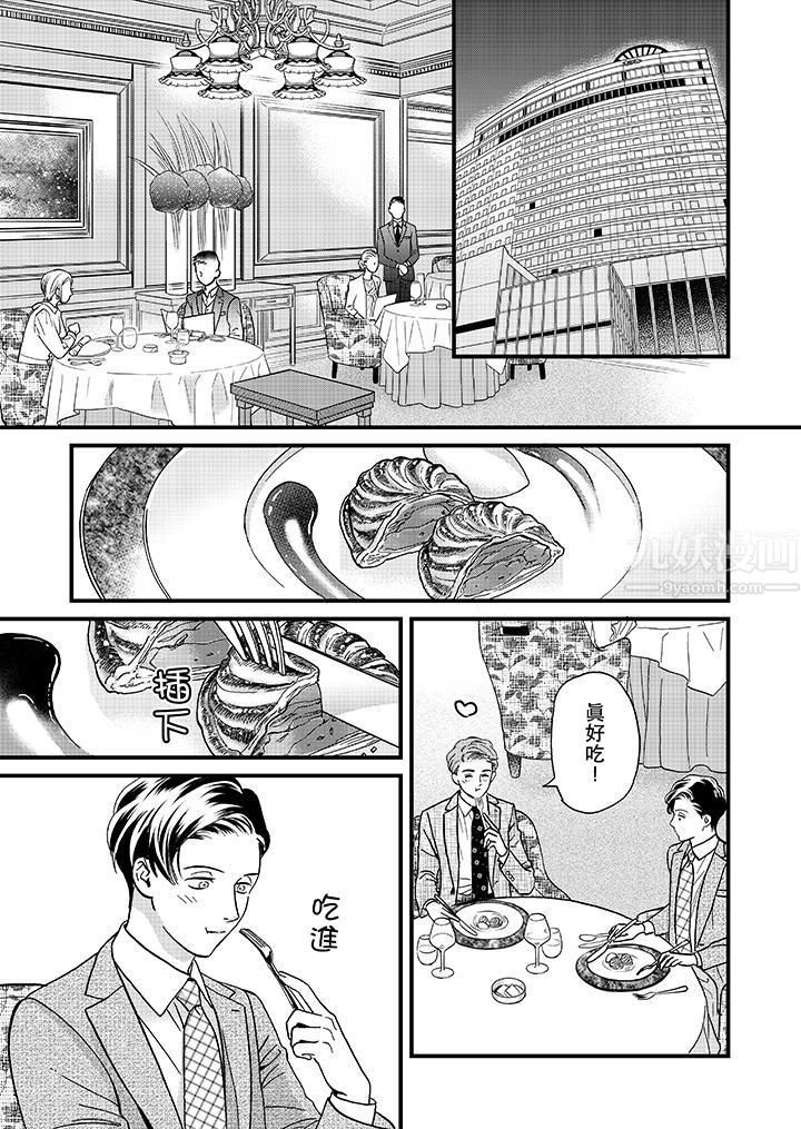 三森先生的好色嘴巴第47話 第2頁
