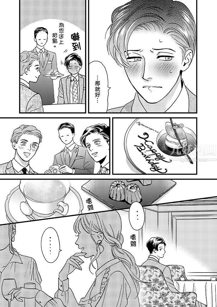 三森先生的好色嘴巴第47話 第4頁