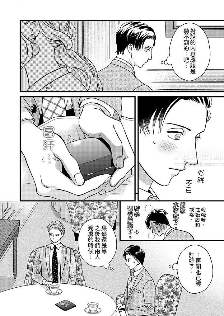 三森先生的好色嘴巴第47話 第5頁