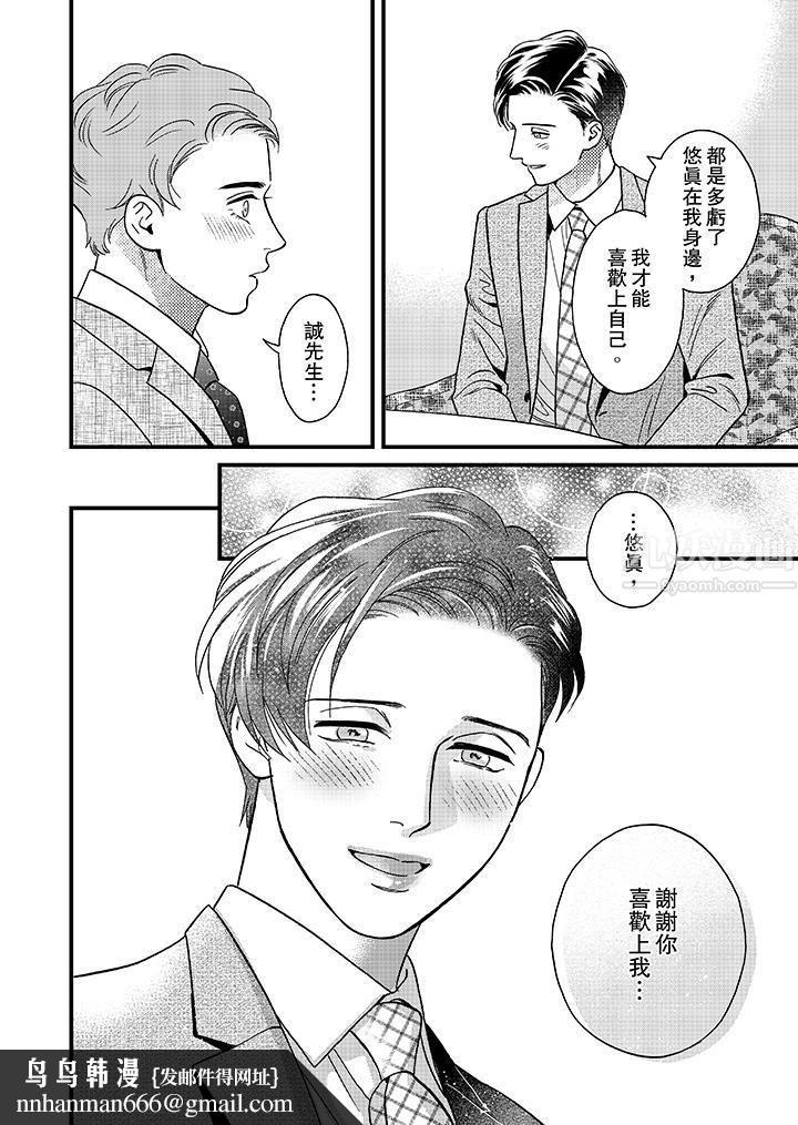 三森先生的好色嘴巴第47話 第9頁