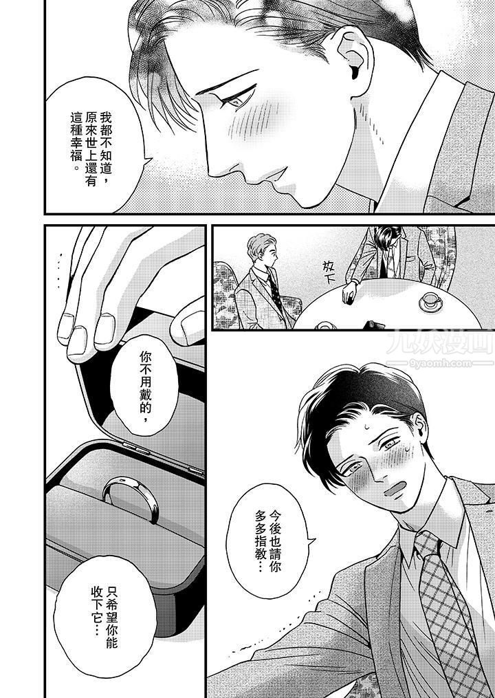 三森先生的好色嘴巴第47話 第11頁