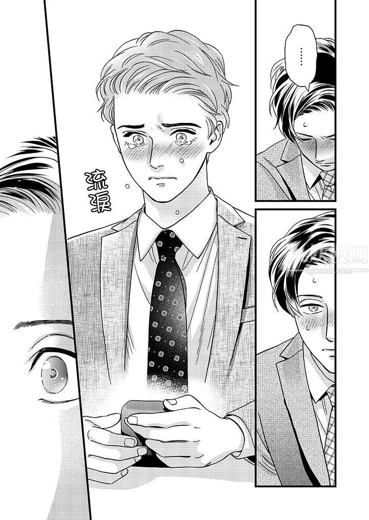 三森先生的好色嘴巴第47話 第12頁