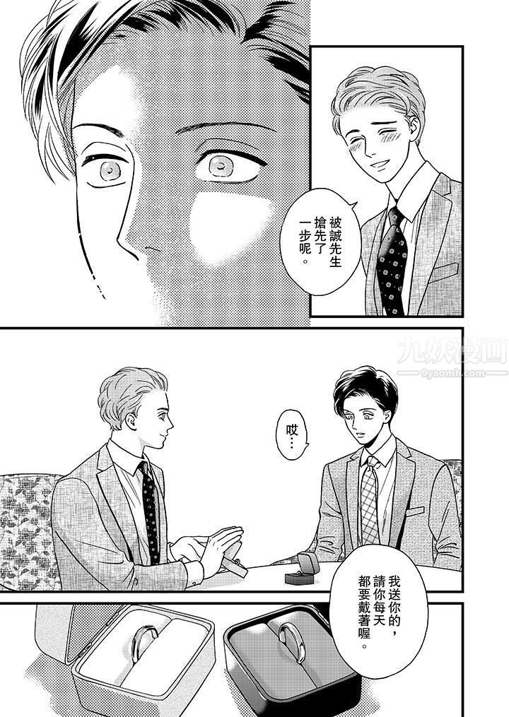 三森先生的好色嘴巴最終話 第2頁